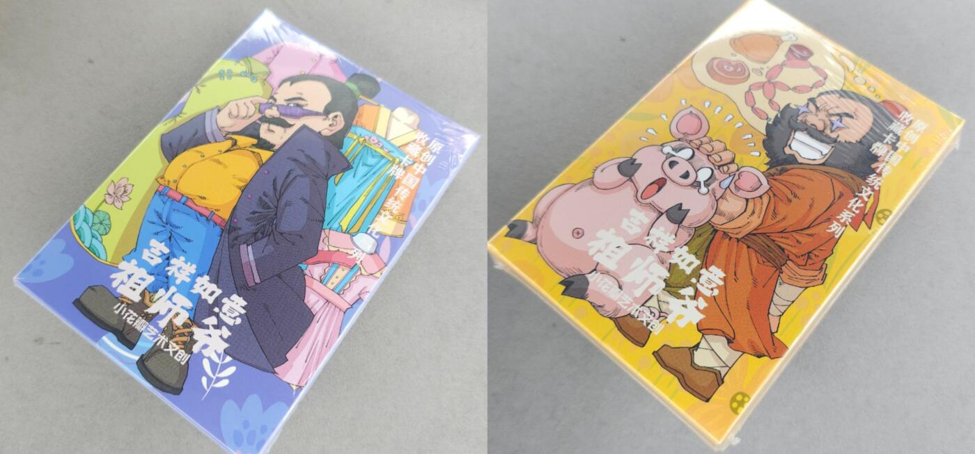 龙虎卡牌-八一场（满200元包邮，无佣金，每周六结拍，欢迎送拍） 【原封套卡】粗闪套卡+肤感普卡套卡 小花瓣 - 吉祥如意祖师爷 二工艺