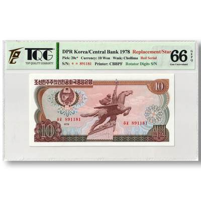 1978年朝鲜-第三版纸币10元方形红戳版-补票/补号 891 TQG评级 66GEPQ - 1978年朝鲜-第三版纸币10元方形红戳版-补票/补号 891 TQG评级 66GEPQ