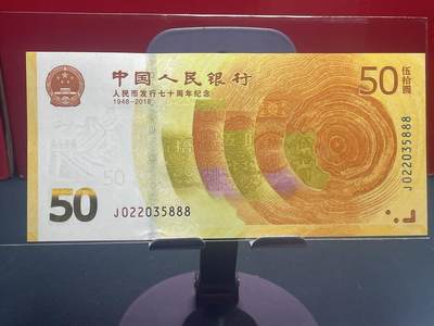 品味人生 - 70 钞豹子号一张