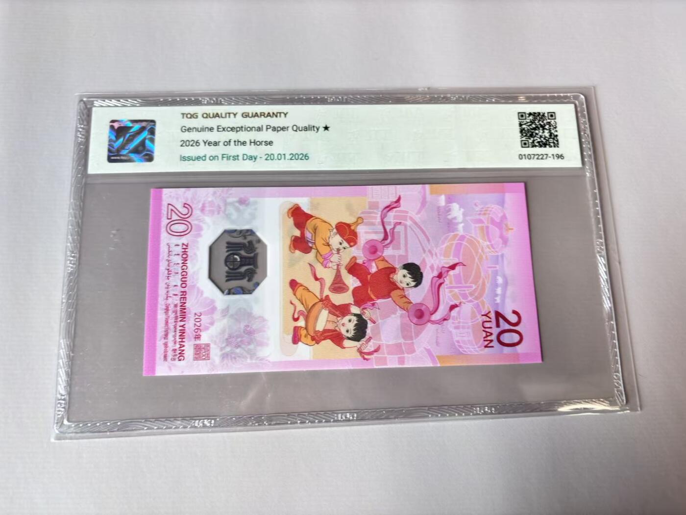 【Blue Auction】世界纸币精拍第803期——18级TOP拍卖/信誉/品质/专业/高效💫 中国 2026年20元 马钞 TQG70EPQ星星 满分