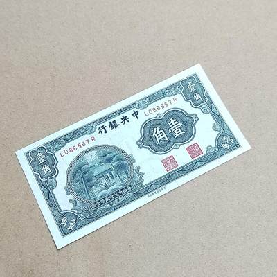 PCAI钱币  4-797  人民币香港纸币小专场 - 中央银行壹角