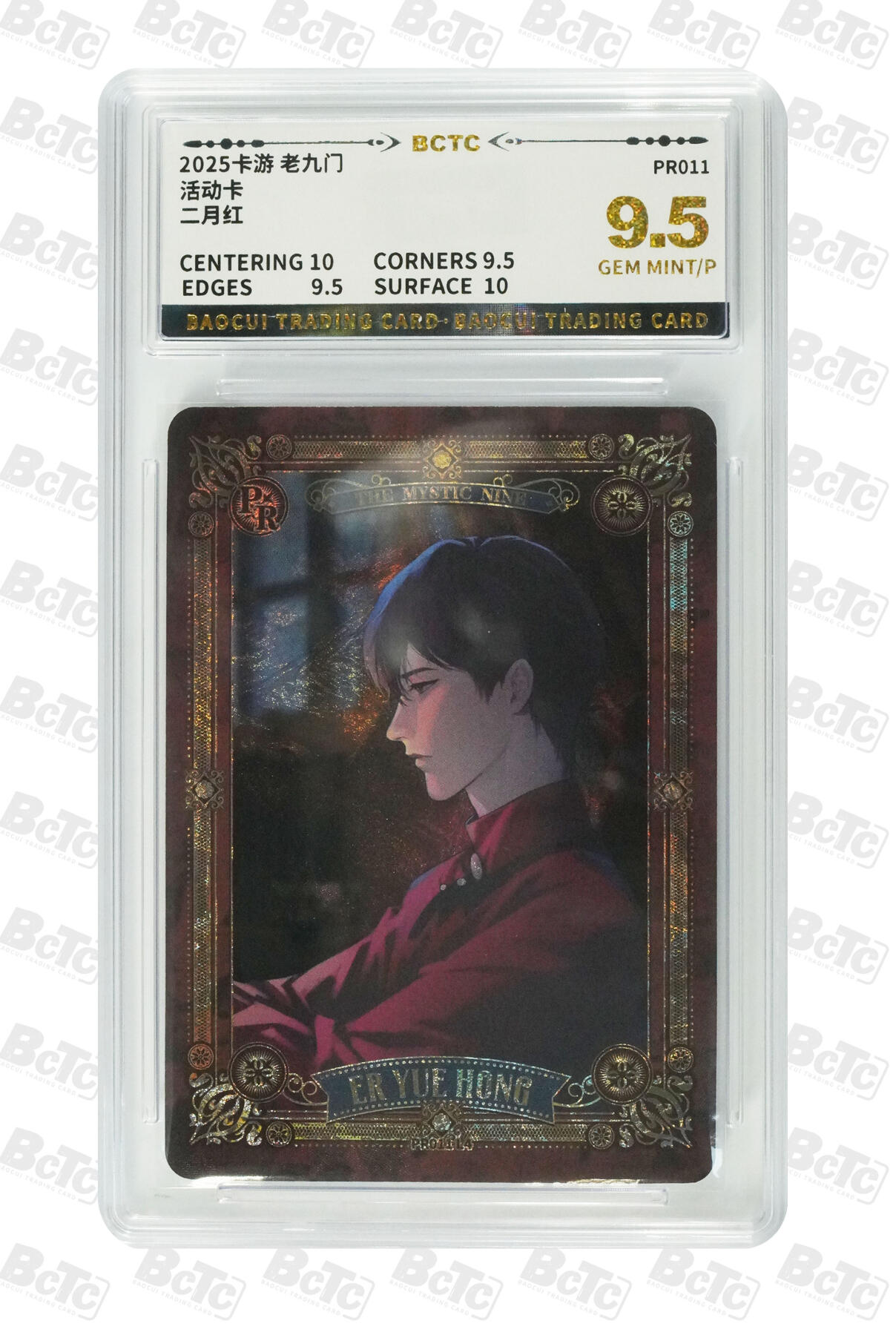 霸总卡牌第四期 二月红 GEM MINT/P