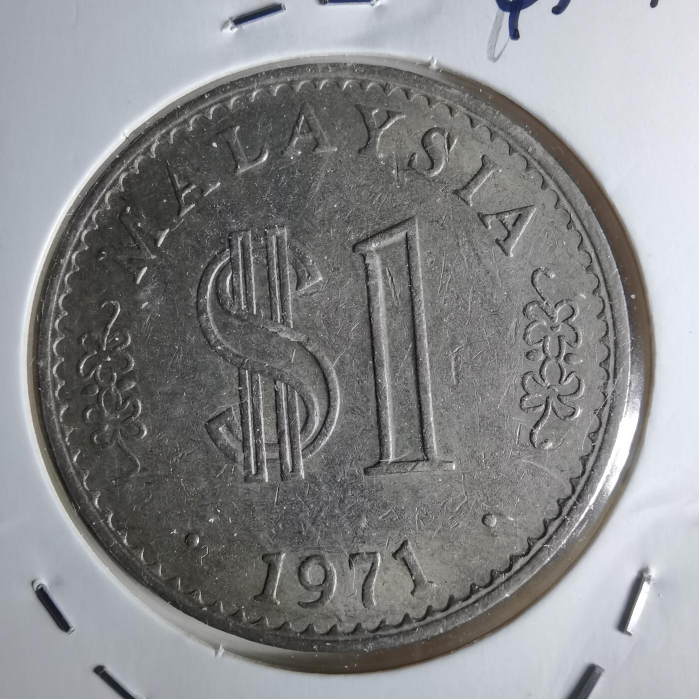 沼泽如烟--第1043场 马来西亚1971年1林吉特