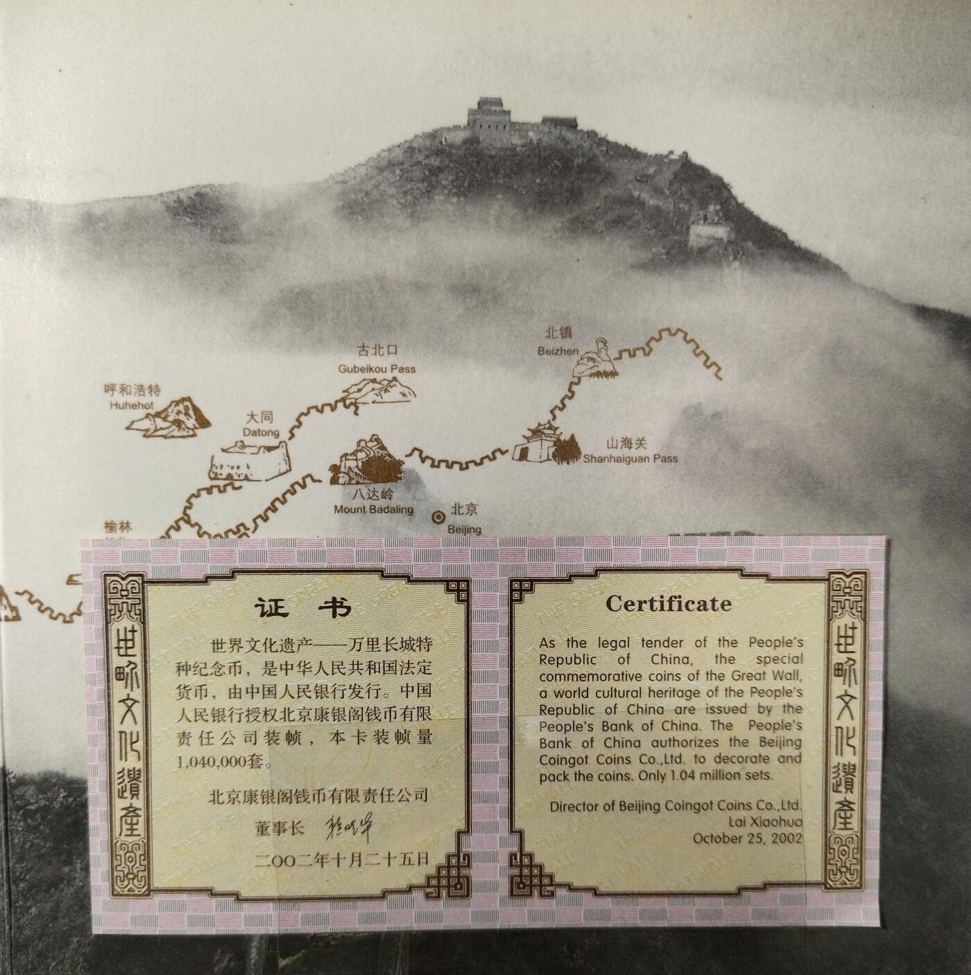 2002年世界文化遗产万里长城特种纪念币，5元面值，黄铜合金，直径30mm，重12.8g。中国人民银行发行，沈阳造币厂铸造，康银阁原装卡册装帧，带证书，品相几乎全新，保存很好，按图发货！