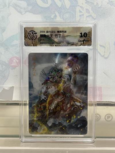 麦趣喜第四场 新品尝鲜专场 (4月2号周四晚上22点截拍，专注买家市场，福利拉满)  - 焱卡西游4 银角大王 折光 10G