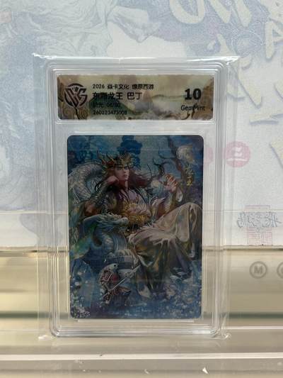 麦趣喜第四场 新品尝鲜专场 (4月2号周四晚上22点截拍，专注买家市场，福利拉满)  - 【限编】焱卡西游4 东海龙王 折光 8/50 10G