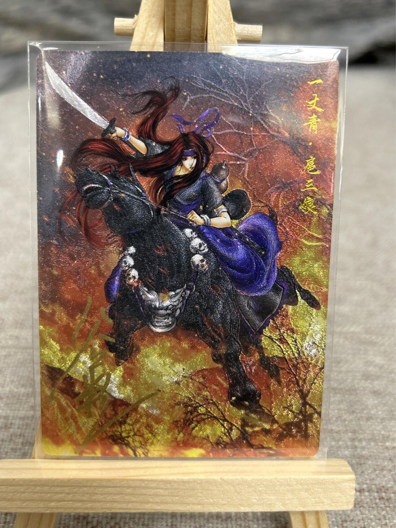 喜灰玩卡拍卖第七期，接拍品0佣金，欢迎送拍，释放现金流，让自己有资金可以购买更多喜欢的卡牌，让别的卡友能淘到更多心仪的卡牌 【亲签限编014/108】 卡德曼 谷粒老师绘 扈三娘 021B 限编粗闪