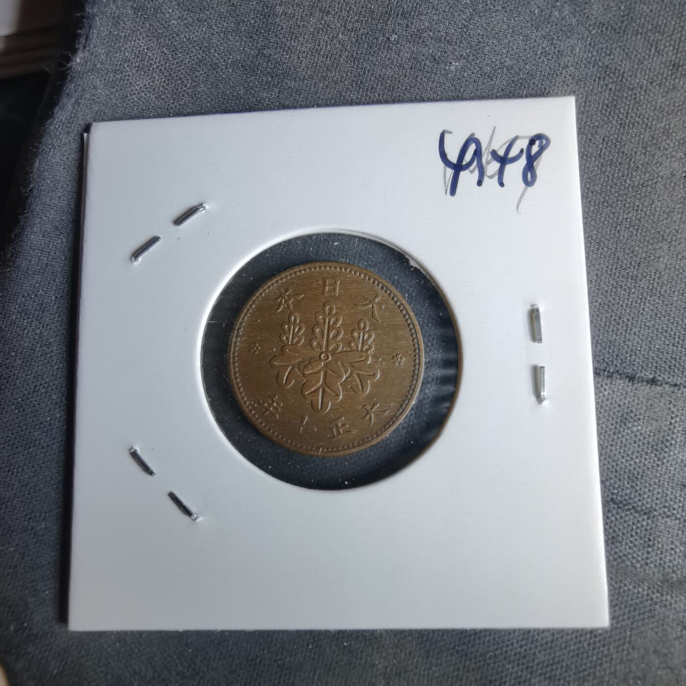 沼泽如烟--第1043场 大正7年五厘