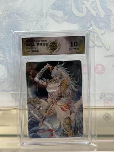 麦趣喜第四场 新品尝鲜专场 (4月2号周四晚上22点截拍，专注买家市场，福利拉满)  - 【限编】焱卡西游4 小白龙 折光 37/50 10G