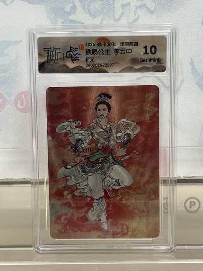 麦趣喜第四场 新品尝鲜专场 (4月2号周四晚上22点截拍，专注买家市场，福利拉满)  - 焱卡西游4 铁扇公主 折光 10G