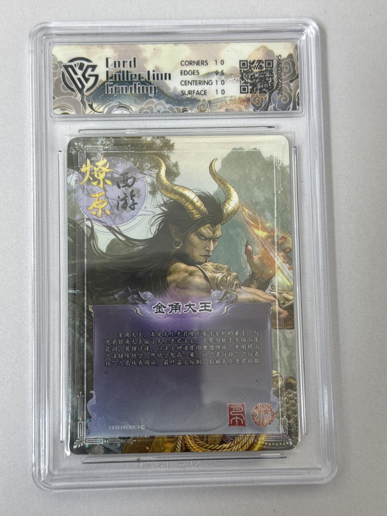 大麦马年第二场 2026 焱卡 燎原西游 巴丁 金角大王 幻彩折光 10P