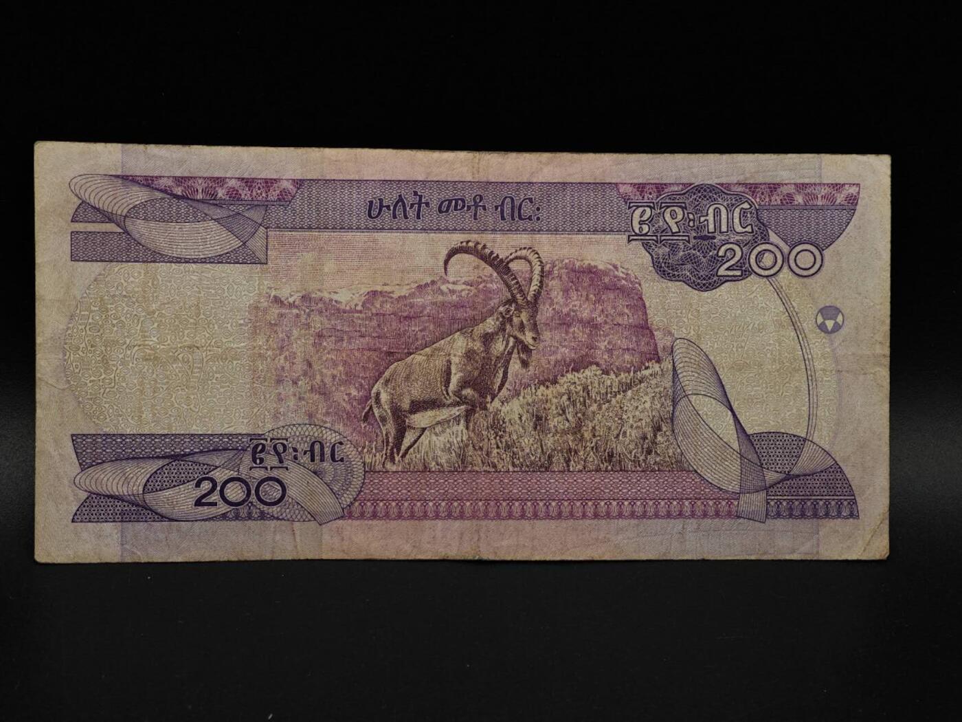  【淘币小摊】限时拍第八百八十九拍   散币套币纸币邮品场    每周一统一发货 埃塞俄比亚200比尔纸币【有折】