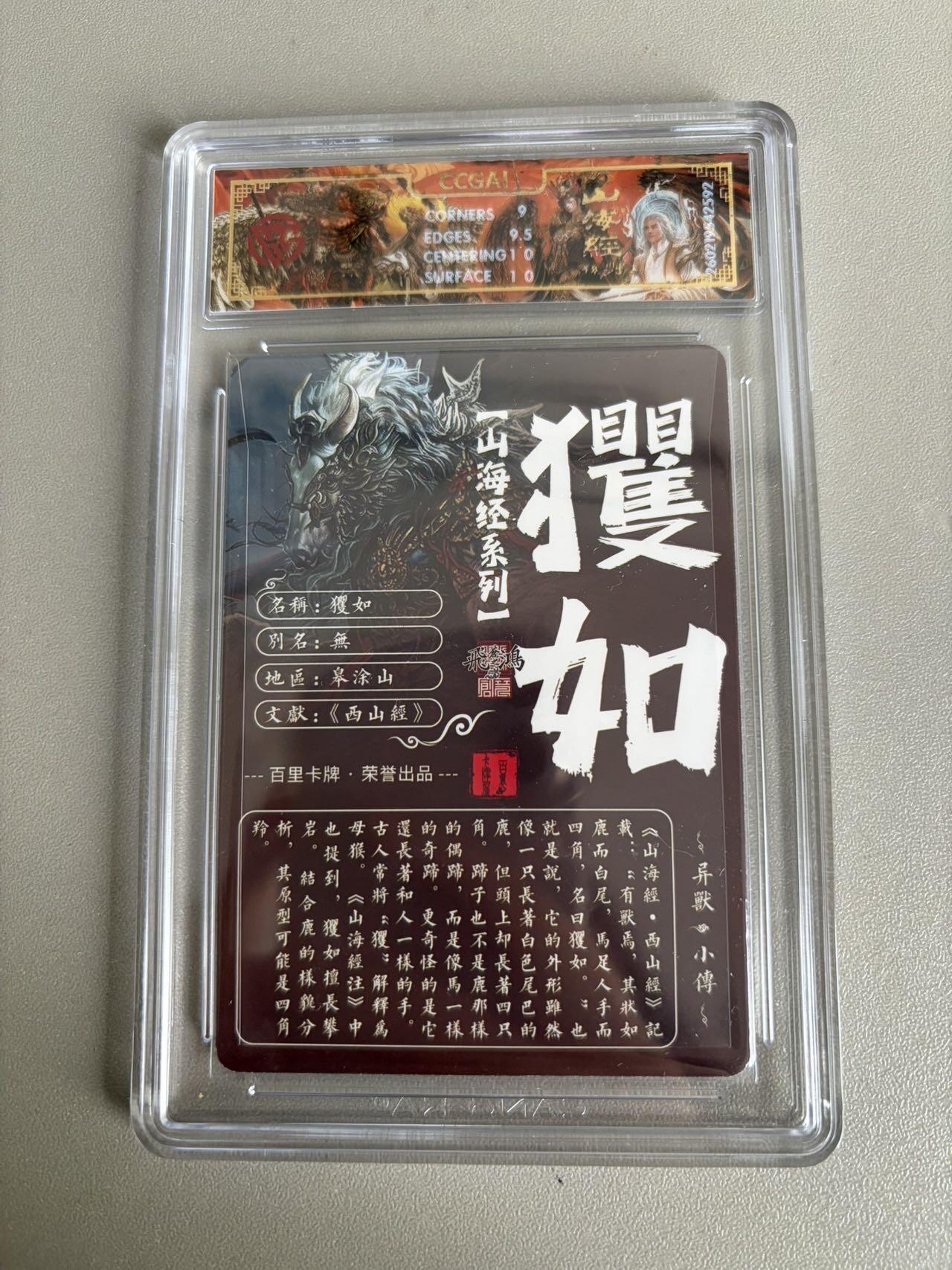 麦趣喜第五场   (4月10号周五晚上22点截拍，专注买家市场，福利拉满)  2026百里卡牌 山海经 櫱如 光刻 苍之飞鸿 9.5