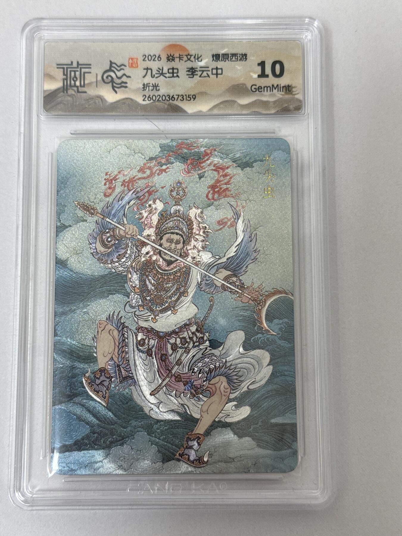 大麦马年第二场 2026 焱卡 燎原西游 李云中 九头虫 折光10G