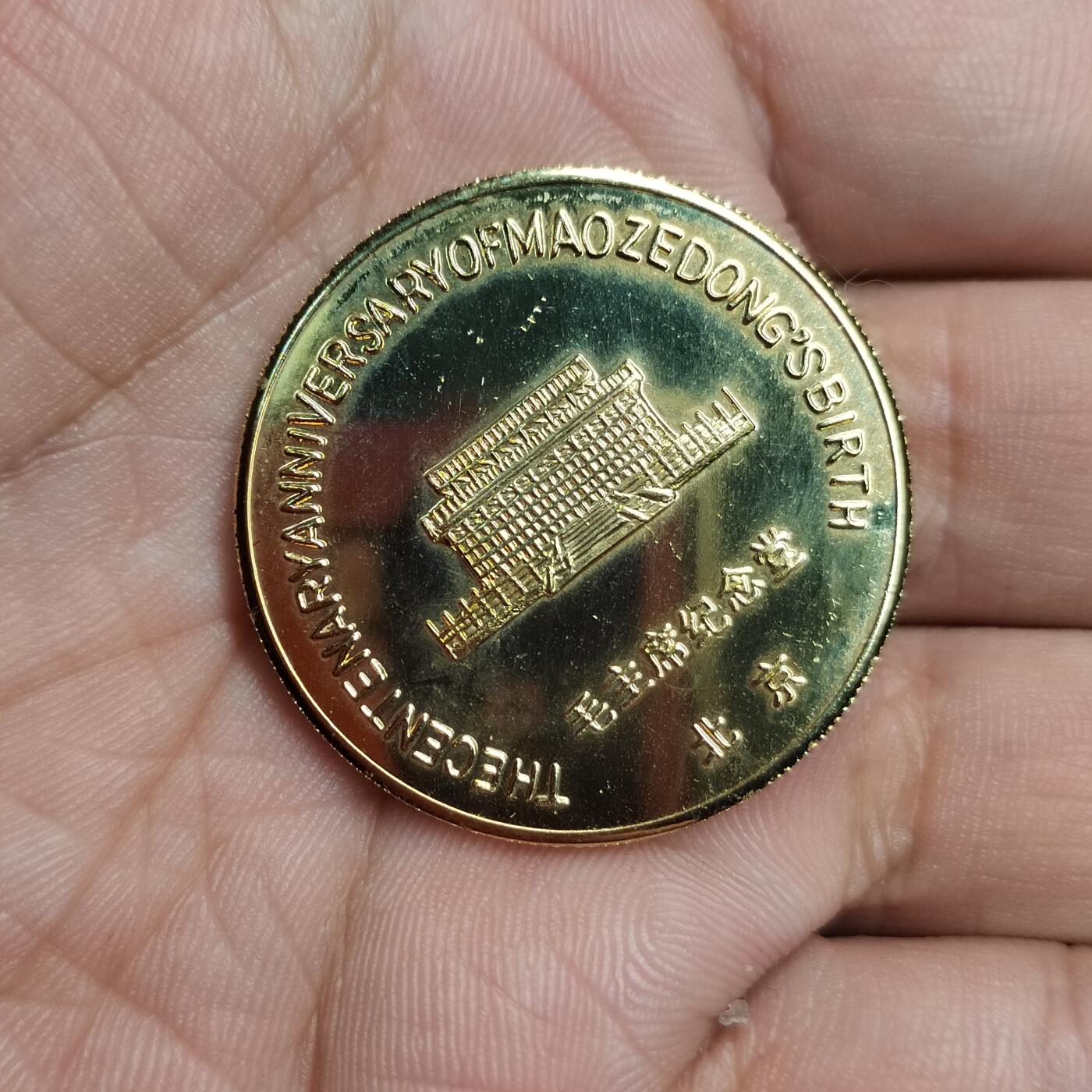 PCAI钱币  3-796 纪念章 钱币小专场 伟大人物纪念章