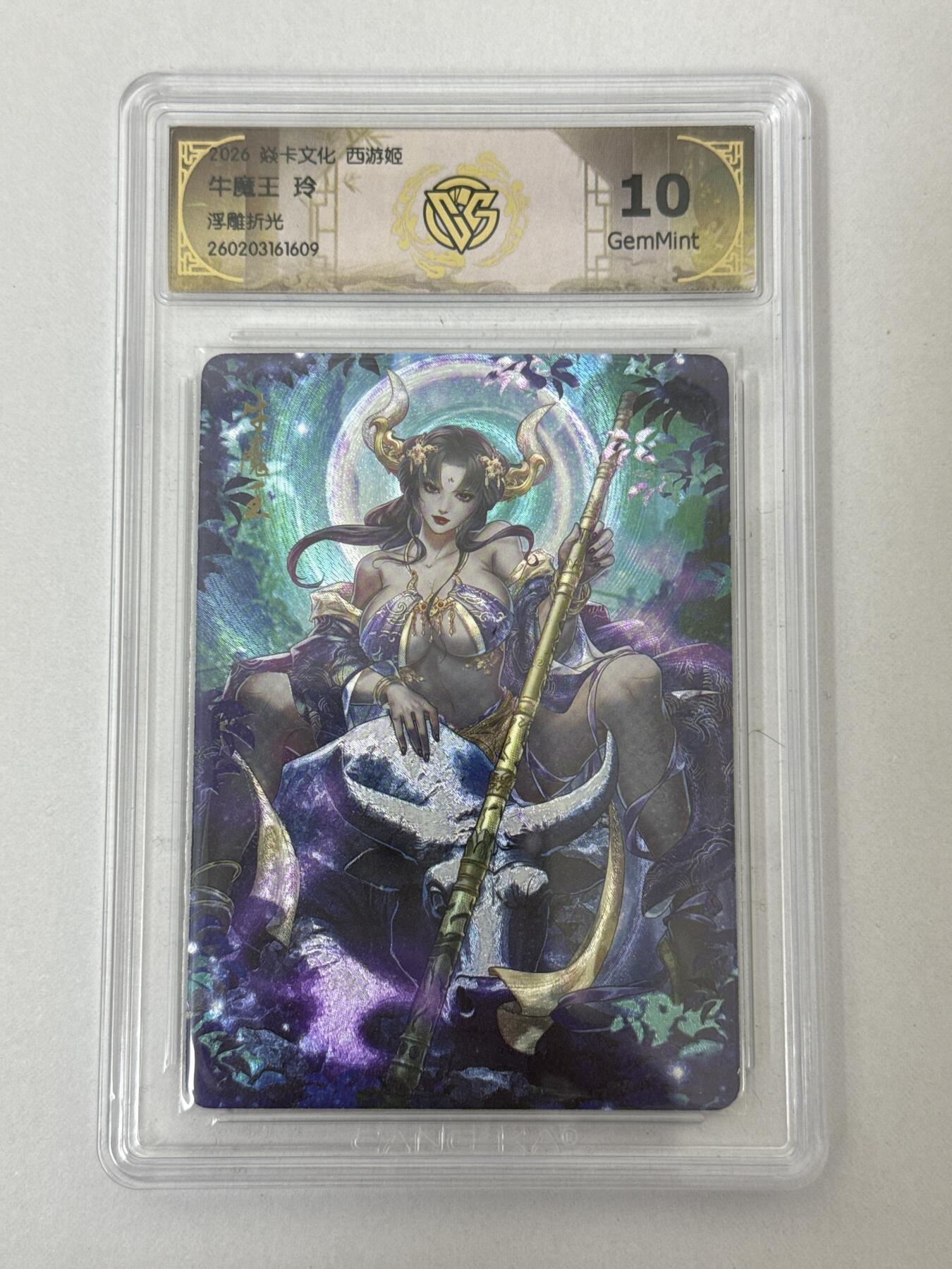 大麦马年第二场 2026 焱卡 燎原西游 玲 牛魔王 浮雕折光 10G