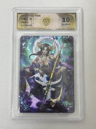 大麦马年第二场 - 2026 焱卡 燎原西游 玲 牛魔王 浮雕折光 10G