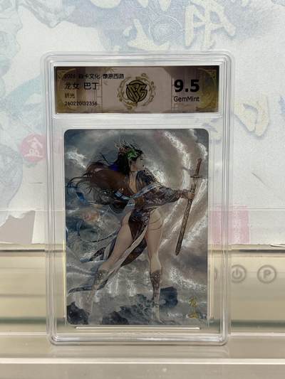 麦趣喜第四场 新品尝鲜专场 (4月2号周四晚上22点截拍，专注买家市场，福利拉满)  - 焱卡西游4 龙女 折光 9.5