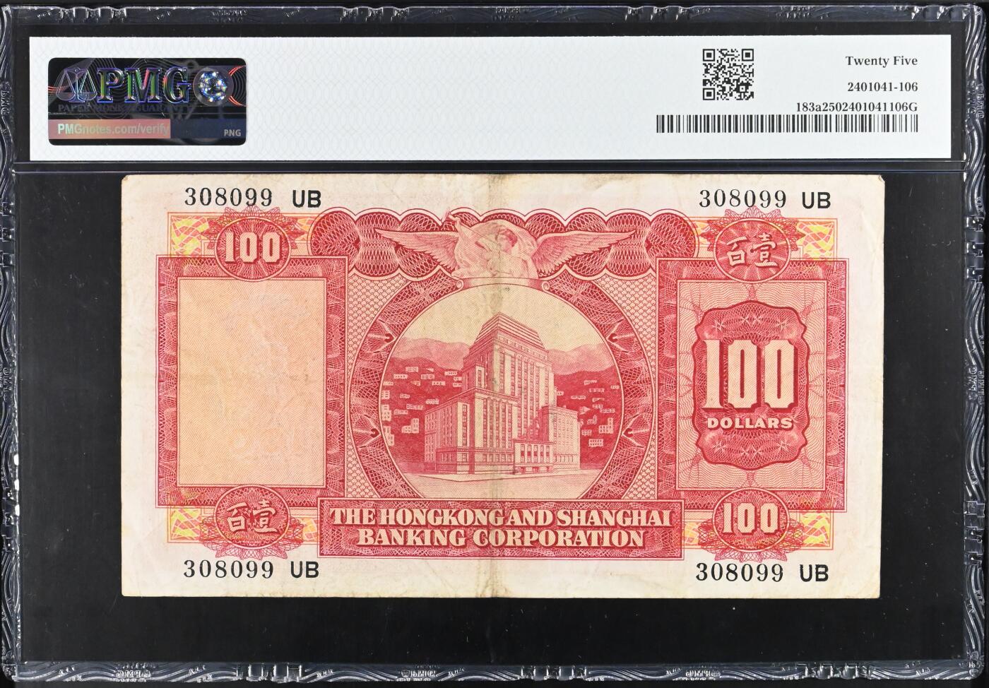 《愛美收藏》第239期-4.5周日外币黄金场  香港上海汇丰银行1959年初版首发年100元PMG25无47 首发年难得Pick#183a