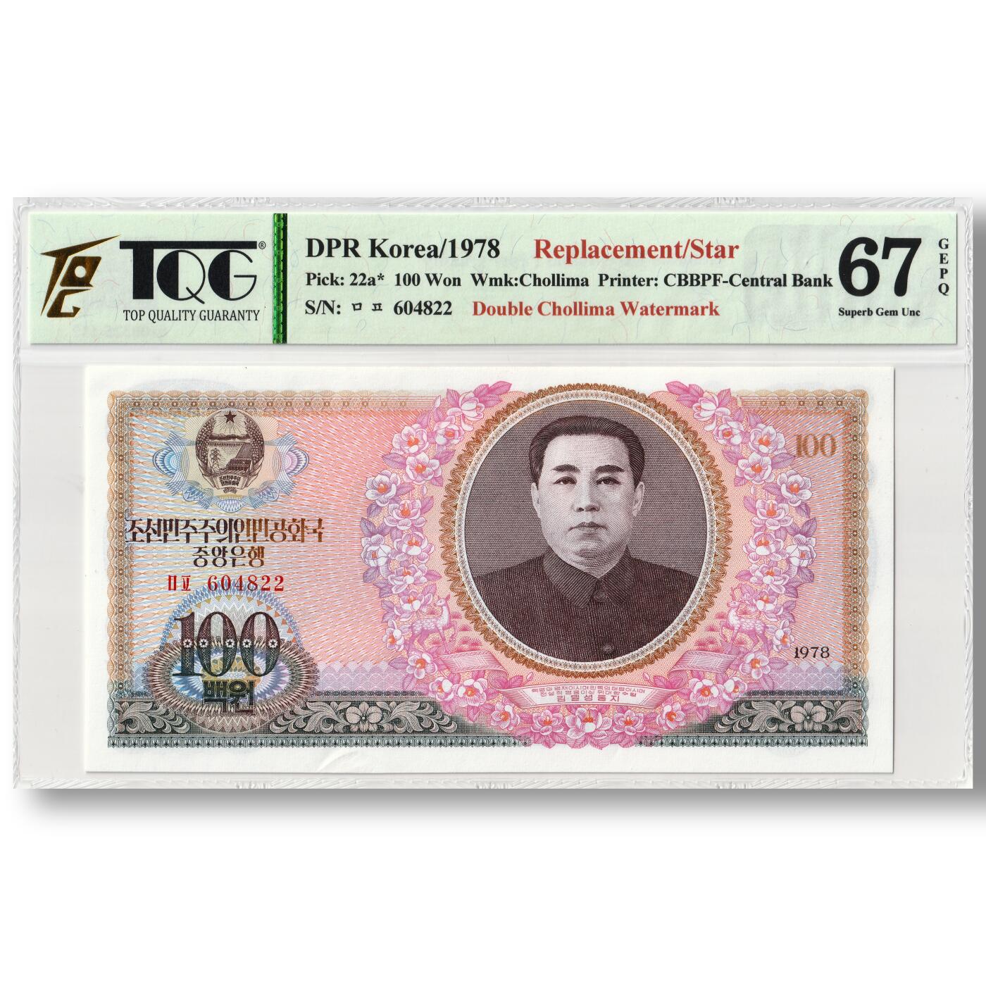 1978年朝鲜-第三版纸币100元双水版补票/补号604号段 TQG评级67GEPQ