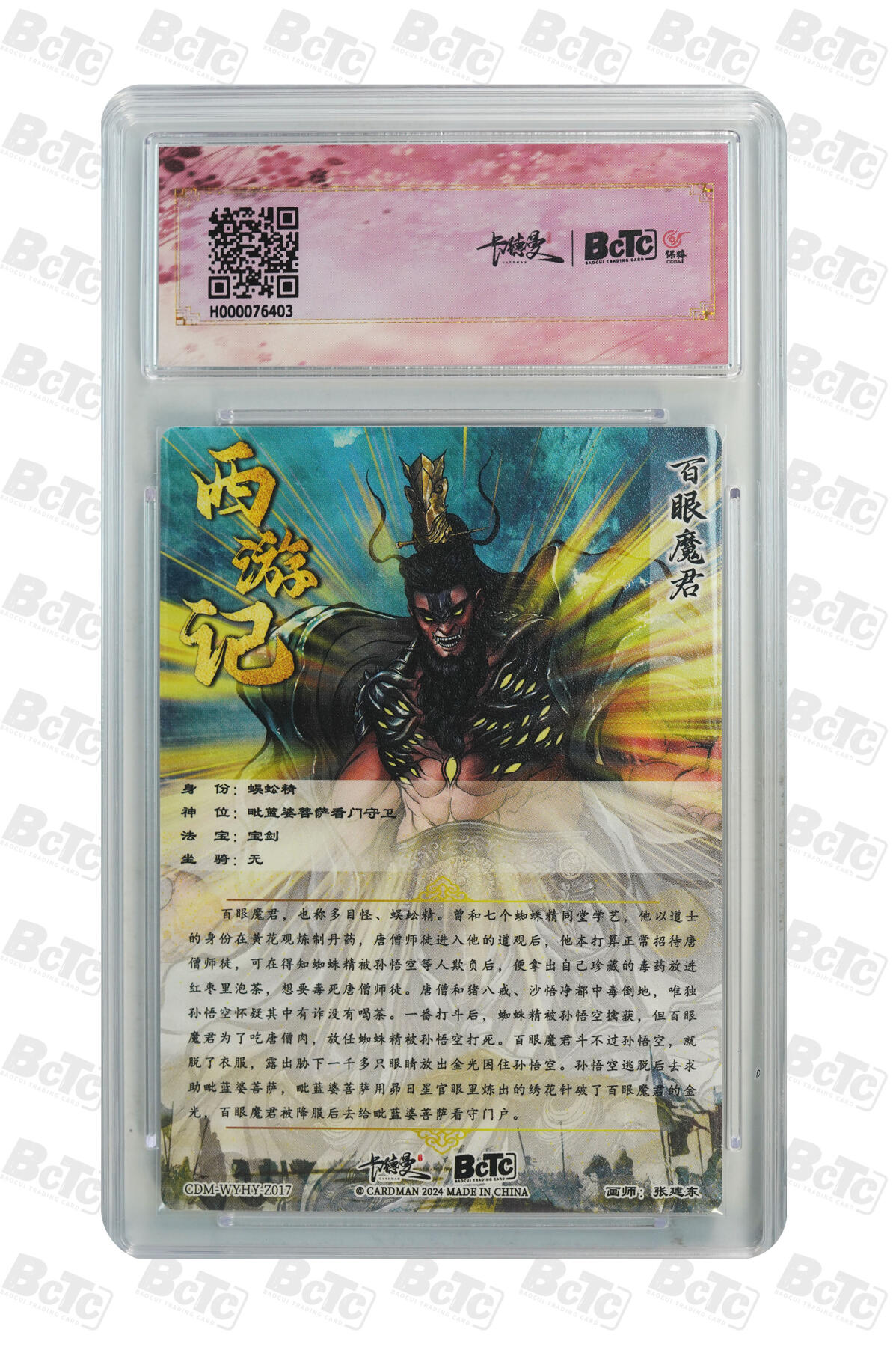 喜灰玩卡拍卖第七期，接拍品0佣金，欢迎送拍，释放现金流，让自己有资金可以购买更多喜欢的卡牌，让别的卡友能淘到更多心仪的卡牌 卡德曼 张建东老师绘 百眼魔君 折光粗闪 
