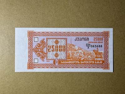 《愛美收藏》第239期-4.5周日外币黄金场  - 格鲁吉亚25000拉里 UNC 1993年 双尾88