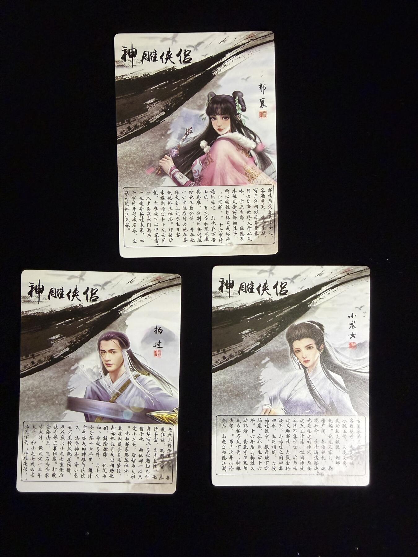 奇点卡牌限时专场 无佣金  所有卡牌独家赞助 部分卡牌支持多宫 流拍商品会循环上架 禁止小号扛价 拒绝套路 部分卡牌设有底价 大家放心拍！祝各位卡牌大佬名流身体健康！ 奇点卡牌 神雕侠侣 X3