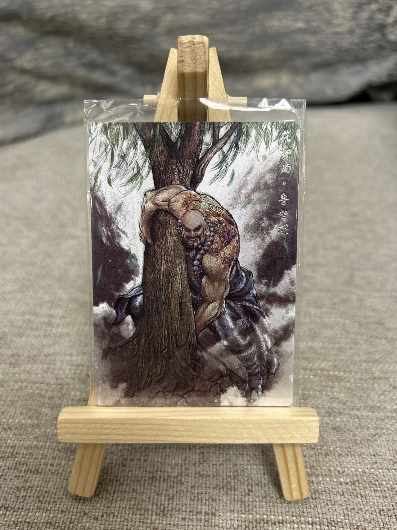 喜灰玩卡拍卖第七期，接拍品0佣金，欢迎送拍，释放现金流，让自己有资金可以购买更多喜欢的卡牌，让别的卡友能淘到更多心仪的卡牌 【限编】 卡德曼 张建东老师绘 鲁智深 限编018/099编