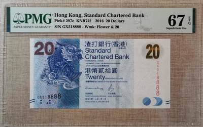 香港渣打银行20元518888 - 香港渣打银行20元518888