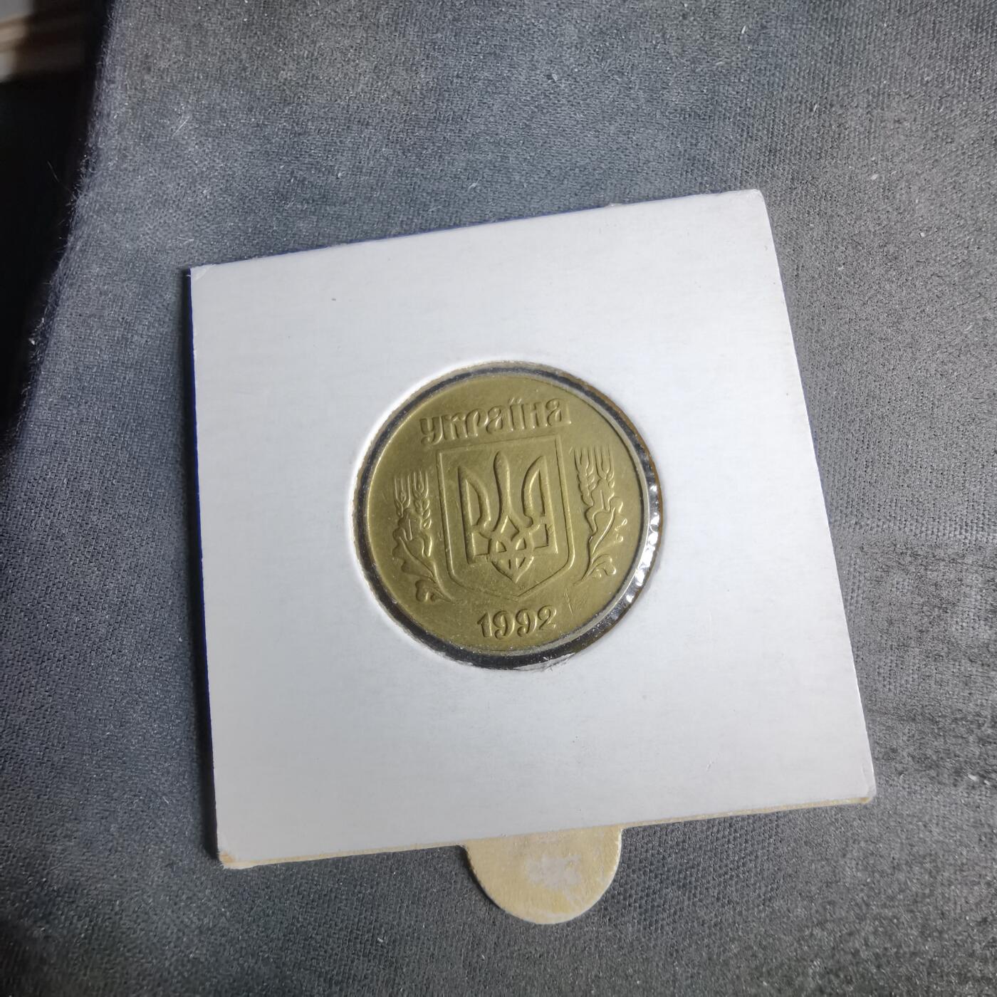 沼泽如烟--第1043场 乌克兰1992年50戈比