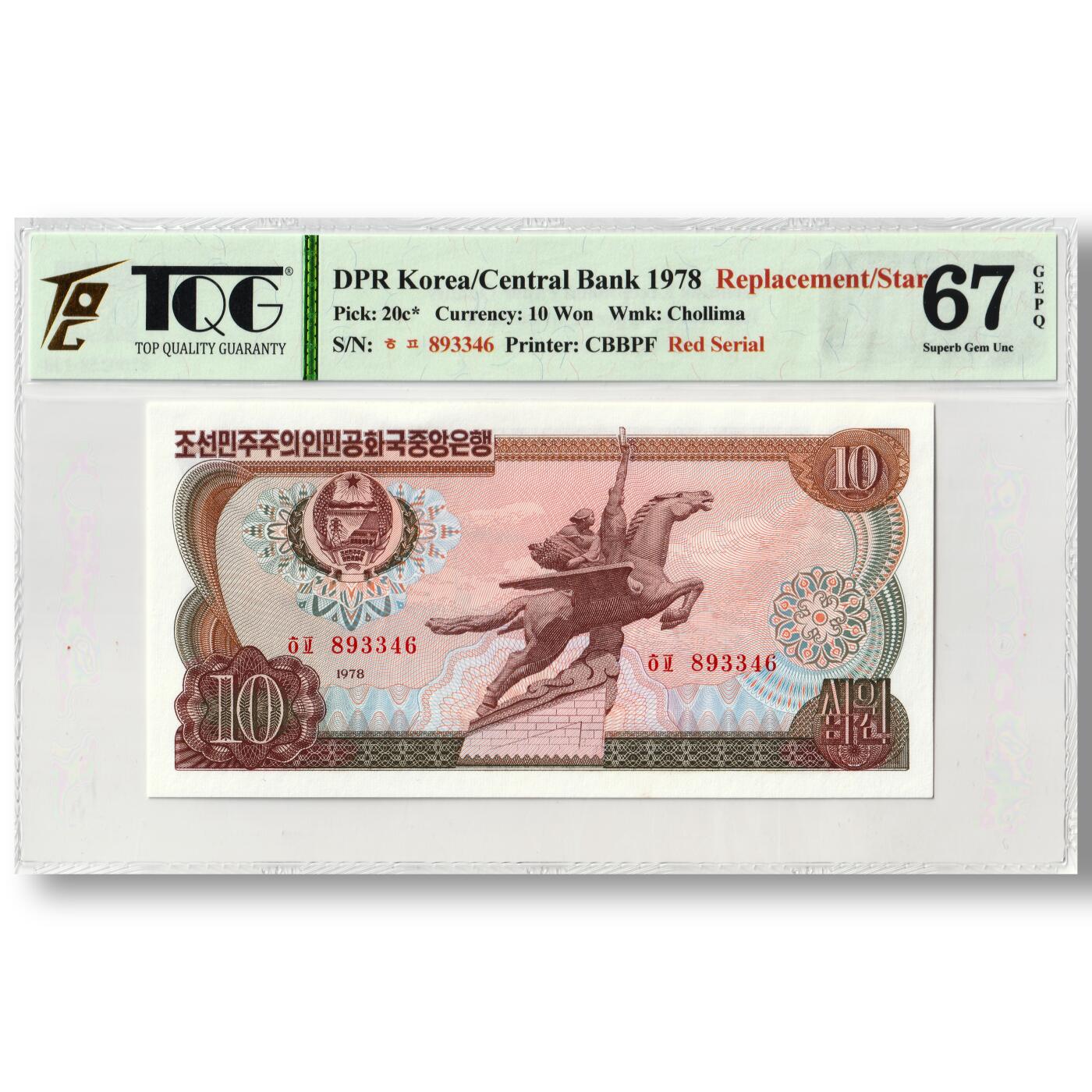 1978年朝鲜-第三版纸币10元方形红戳版-补票/补号 893 TQG评级 67GEPQ