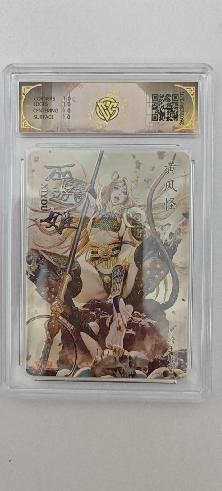 大麦马年第二场 2026 焱卡燎原西游 黑暗王朝 黄风怪 浮雕折光11/50限编  爆星10P