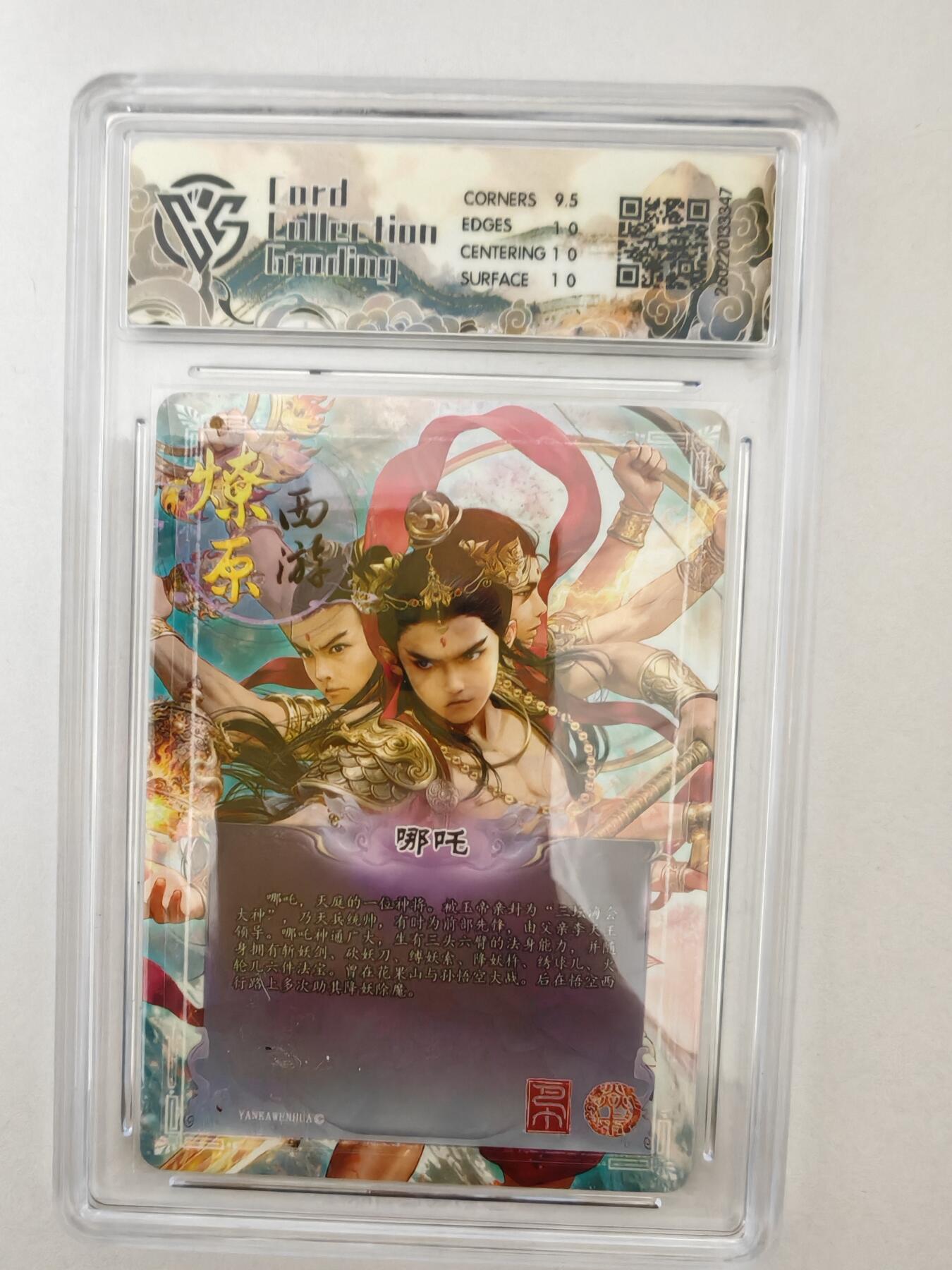 大麦马年第二场 2026 焱卡燎原西游 巴丁 哪吒 幻彩折光 10P