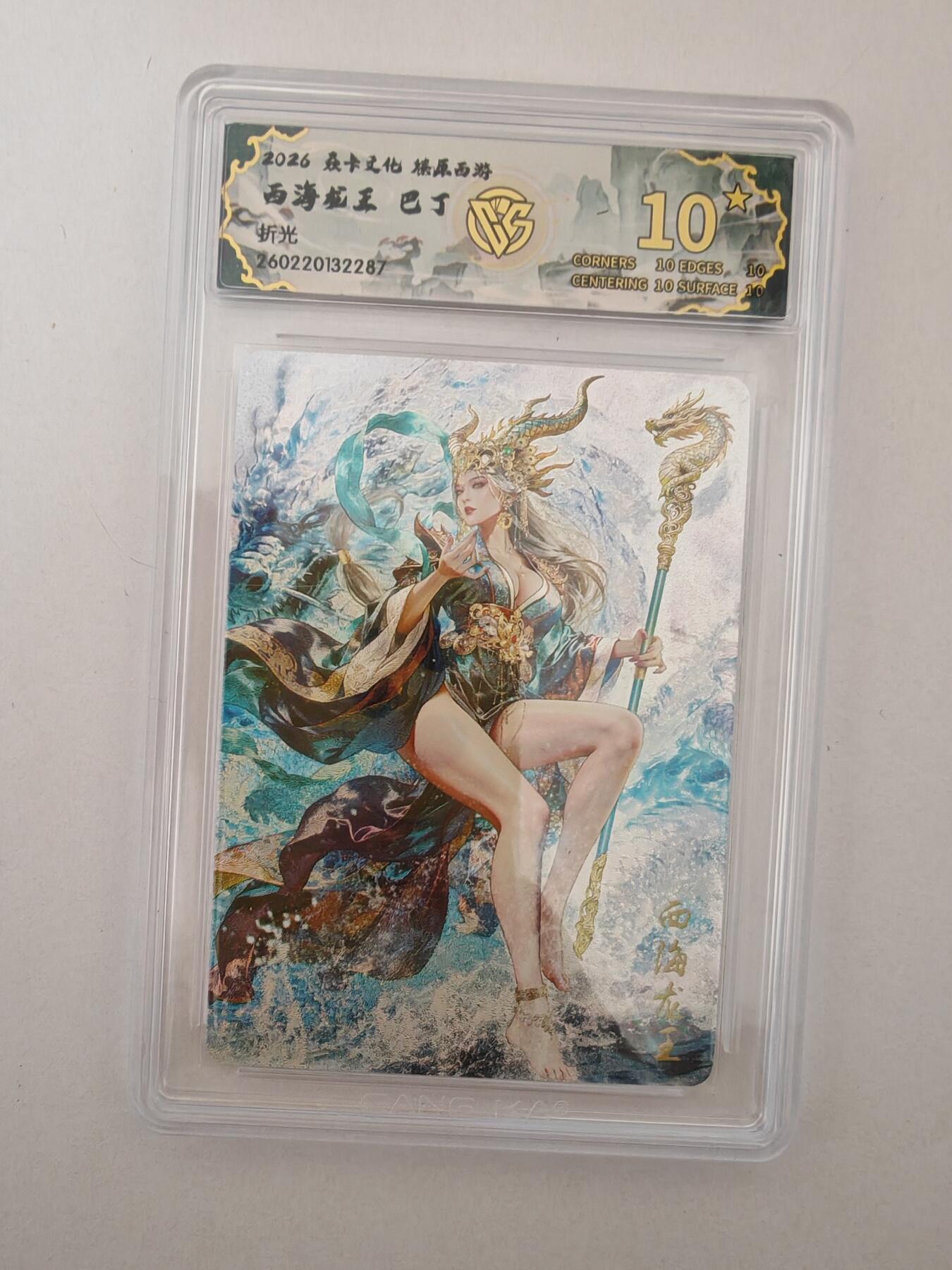 大麦马年第二场 2026 焱卡燎原西游 巴丁 西海龙王 折光 爆金10P