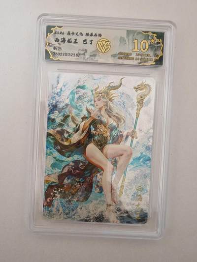 大麦马年第二场 - 2026 焱卡燎原西游 巴丁 西海龙王 折光 爆金10P