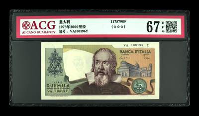 【礼羽收藏】🌏世界钱币拍卖第131期 - ACG爱藏评级冠军分，意大利1973年2000里拉 加利略稀少倒置美号。(全ACG评级量仅此一张) 冠号：VA100196Y 评分：67 EPQ☆☆☆无油无斑
