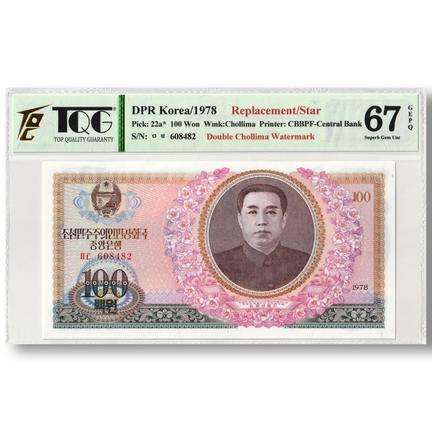 1978年朝鲜-第三版纸币100元双水版补票/补号608号段 TQG评级67GEPQ