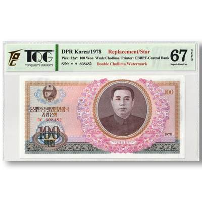 1978年朝鲜-第三版纸币100元双水版补票/补号608号段 TQG评级67GEPQ - 1978年朝鲜-第三版纸币100元双水版补票/补号608号段 TQG评级67GEPQ