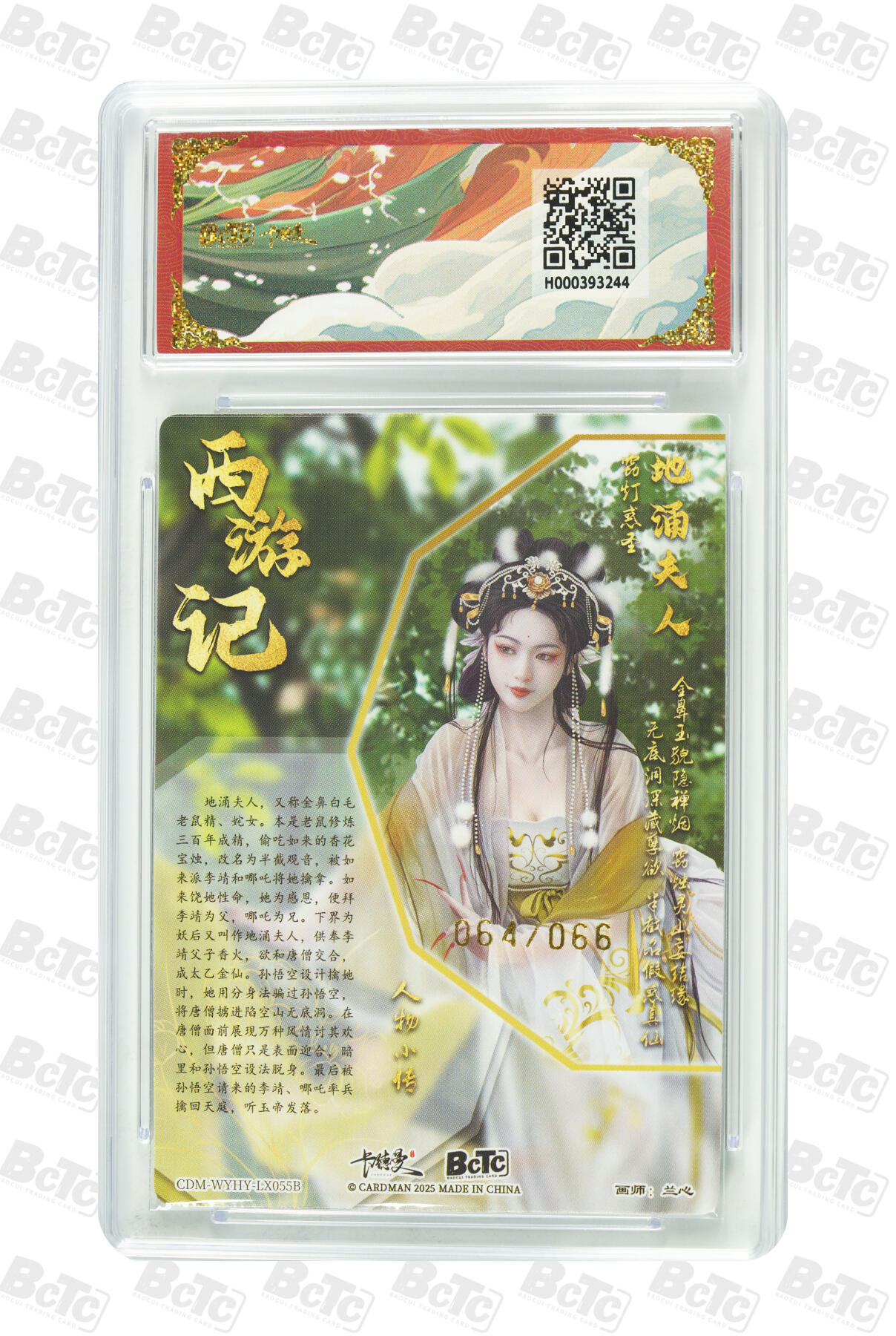 霸总卡牌第四期 【限编异色】【兰心】地涌夫人 GEM MINT/P 64/66