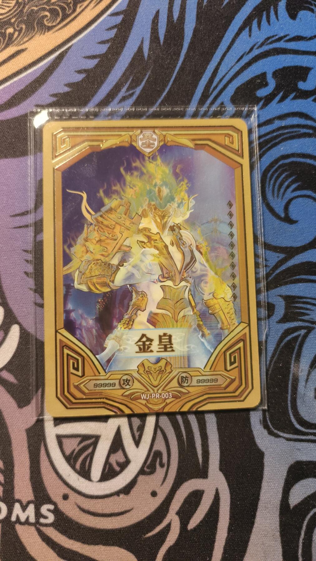 霸总卡牌第四期 卡游维将金皇PR-003