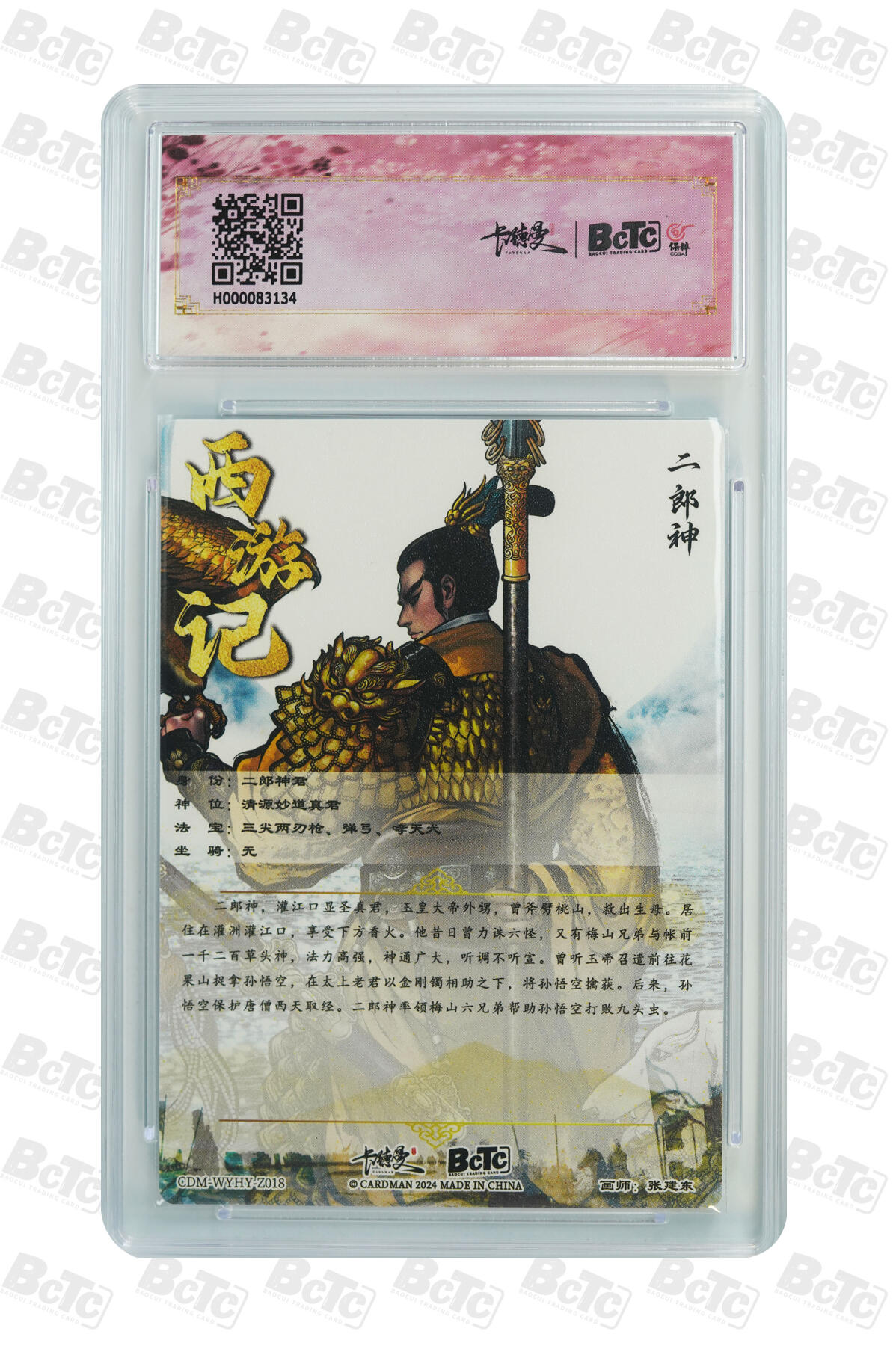 喜灰玩卡拍卖第七期，接拍品0佣金，欢迎送拍，释放现金流，让自己有资金可以购买更多喜欢的卡牌，让别的卡友能淘到更多心仪的卡牌 卡德曼 张建东老师绘 二郎神 折光粗闪 