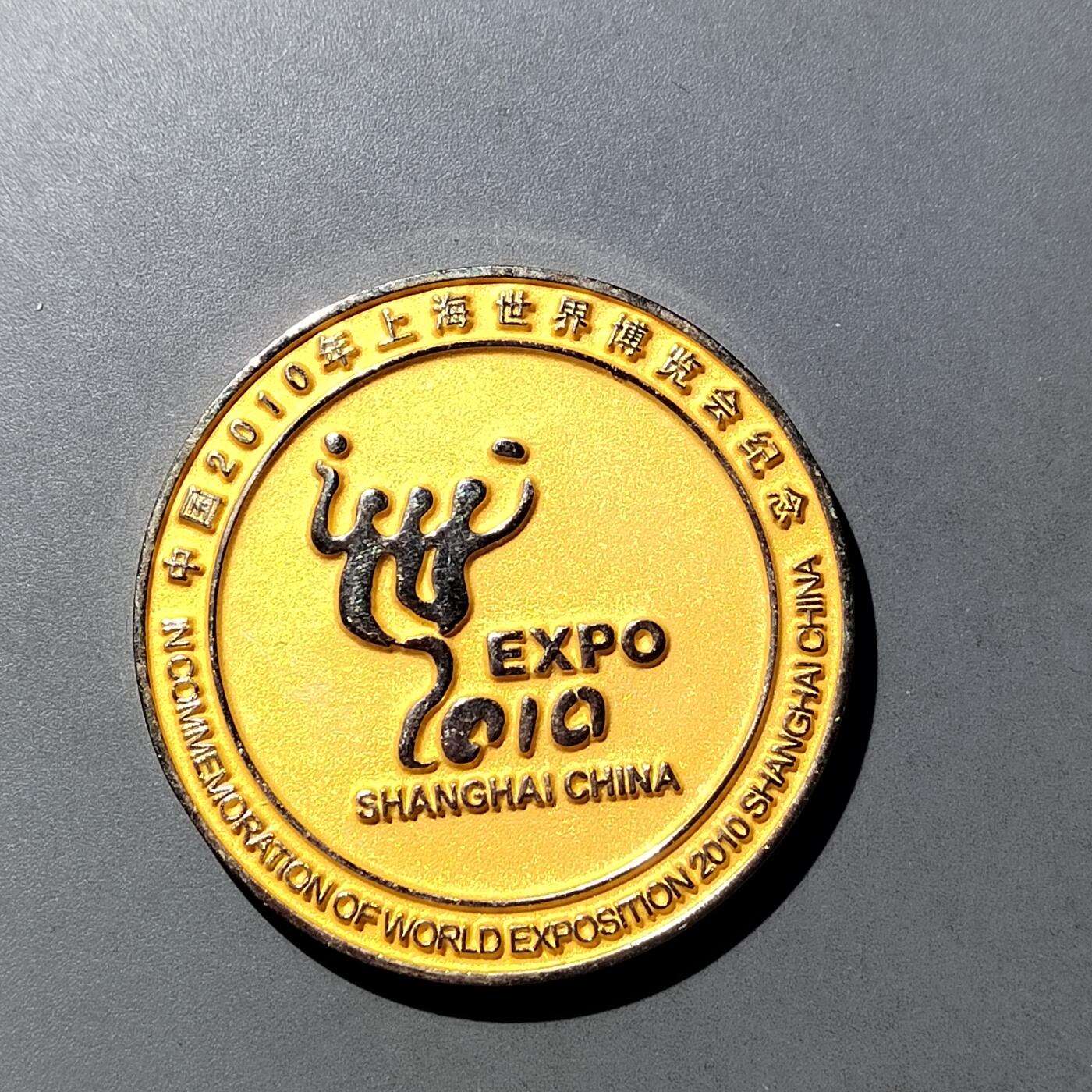 PCAI钱币  3-796 纪念章 钱币小专场 上海万国博览会