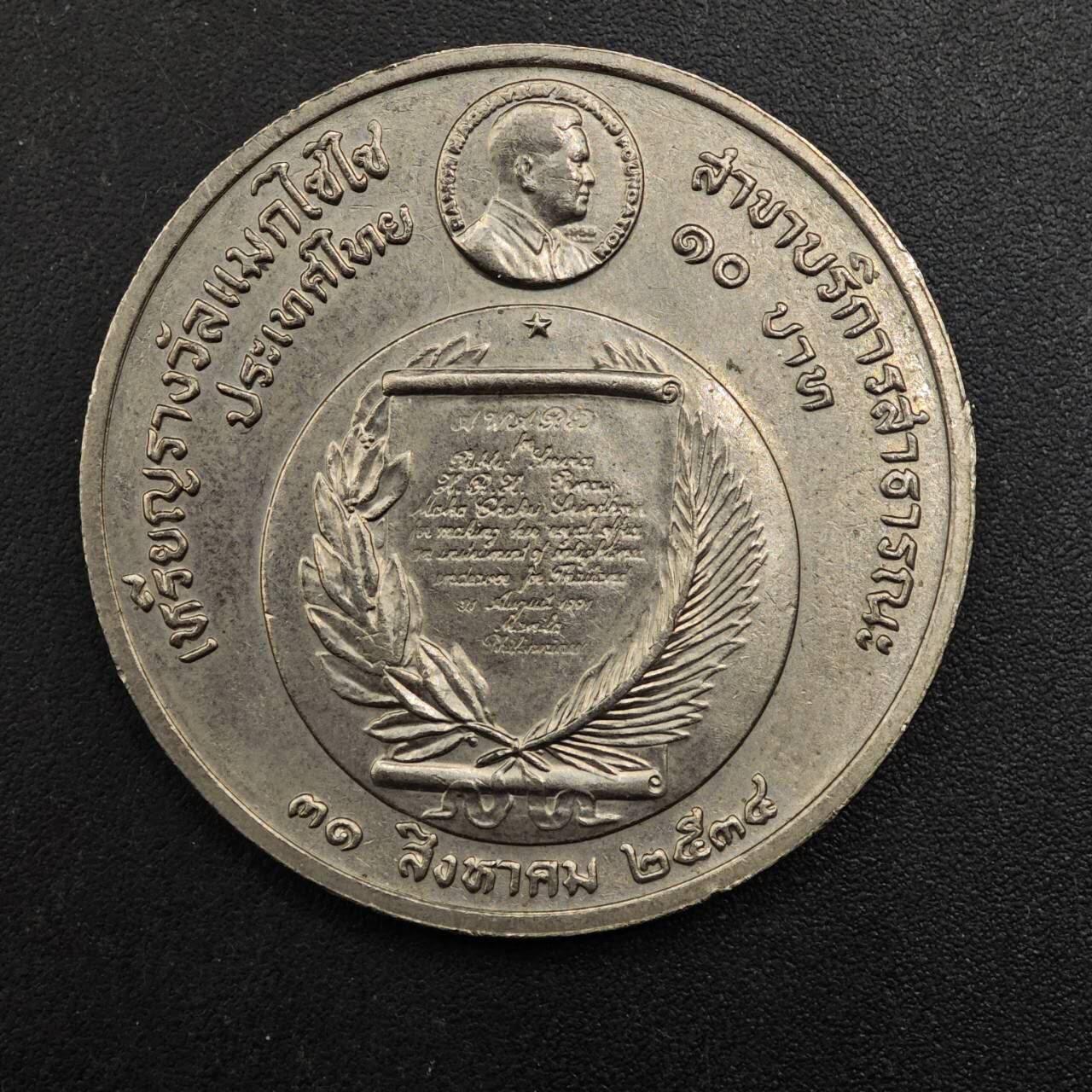  【淘币小摊】限时拍第八百八十九拍   散币套币纸币邮品场    每周一统一发货 泰国10泰铢纪念币