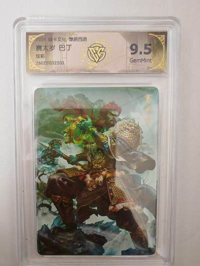 大麦马年第二场 - 2026 焱卡燎原西游 巴丁 赛太岁 炫彩 9.5G