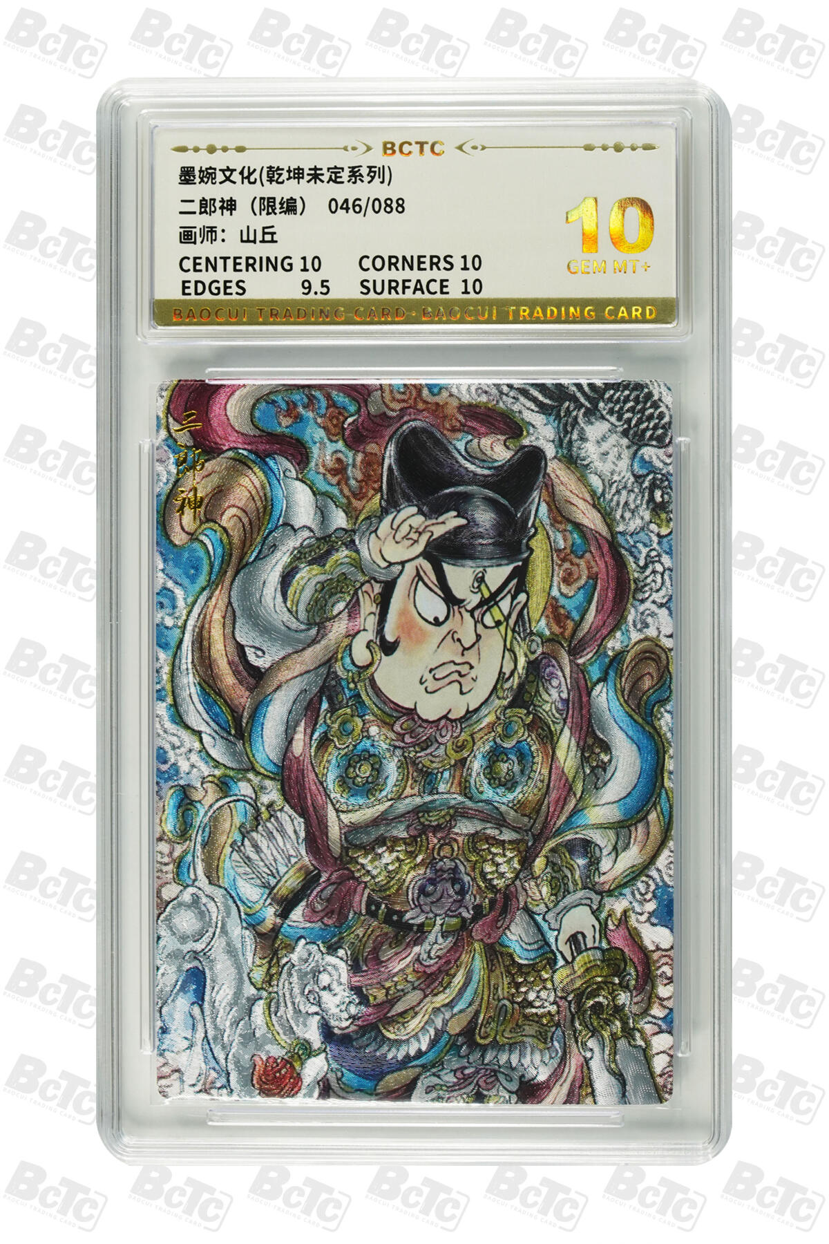 喜灰玩卡拍卖第七期，接拍品0佣金，欢迎送拍，释放现金流，让自己有资金可以购买更多喜欢的卡牌，让别的卡友能淘到更多心仪的卡牌 墨婉 山丘老师绘 二郎神（限编 046/088】