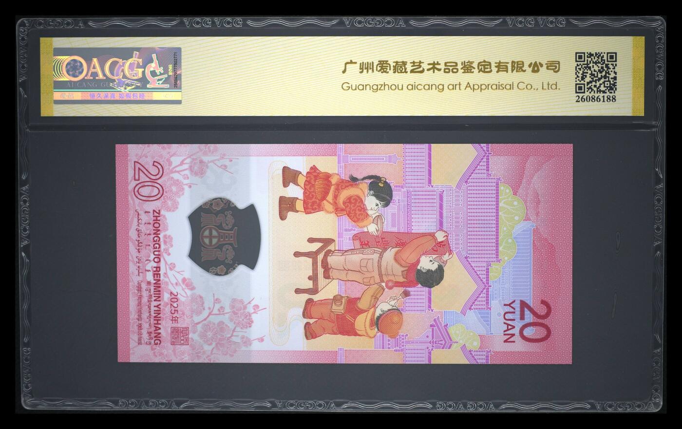 霸总卡牌第四期 2025年贰拾圆 蛇年贺岁纪念钞 67 EPQ