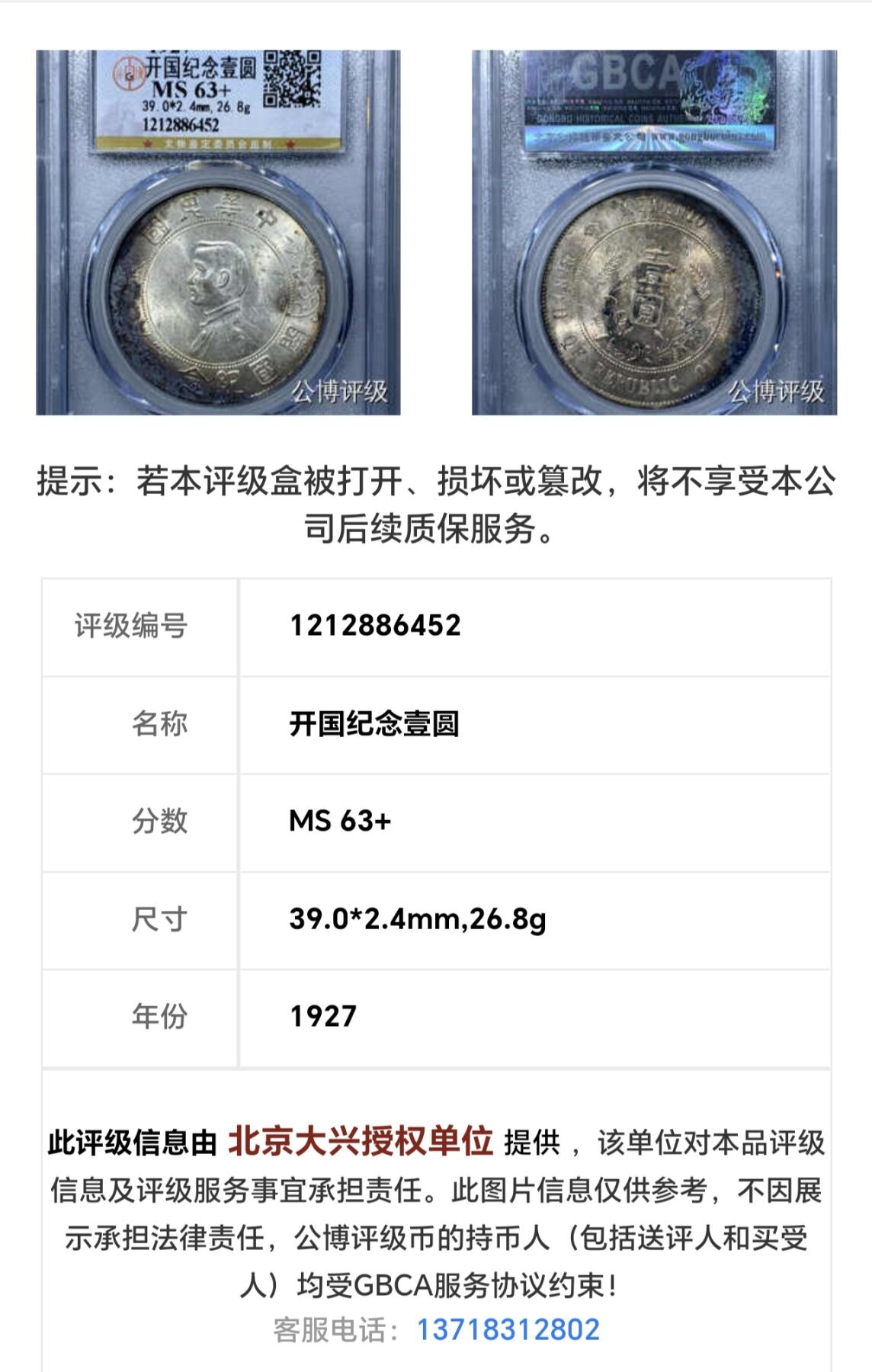 【原光五彩MS63+】孙小头 开国纪念币 高分好品 字口深打