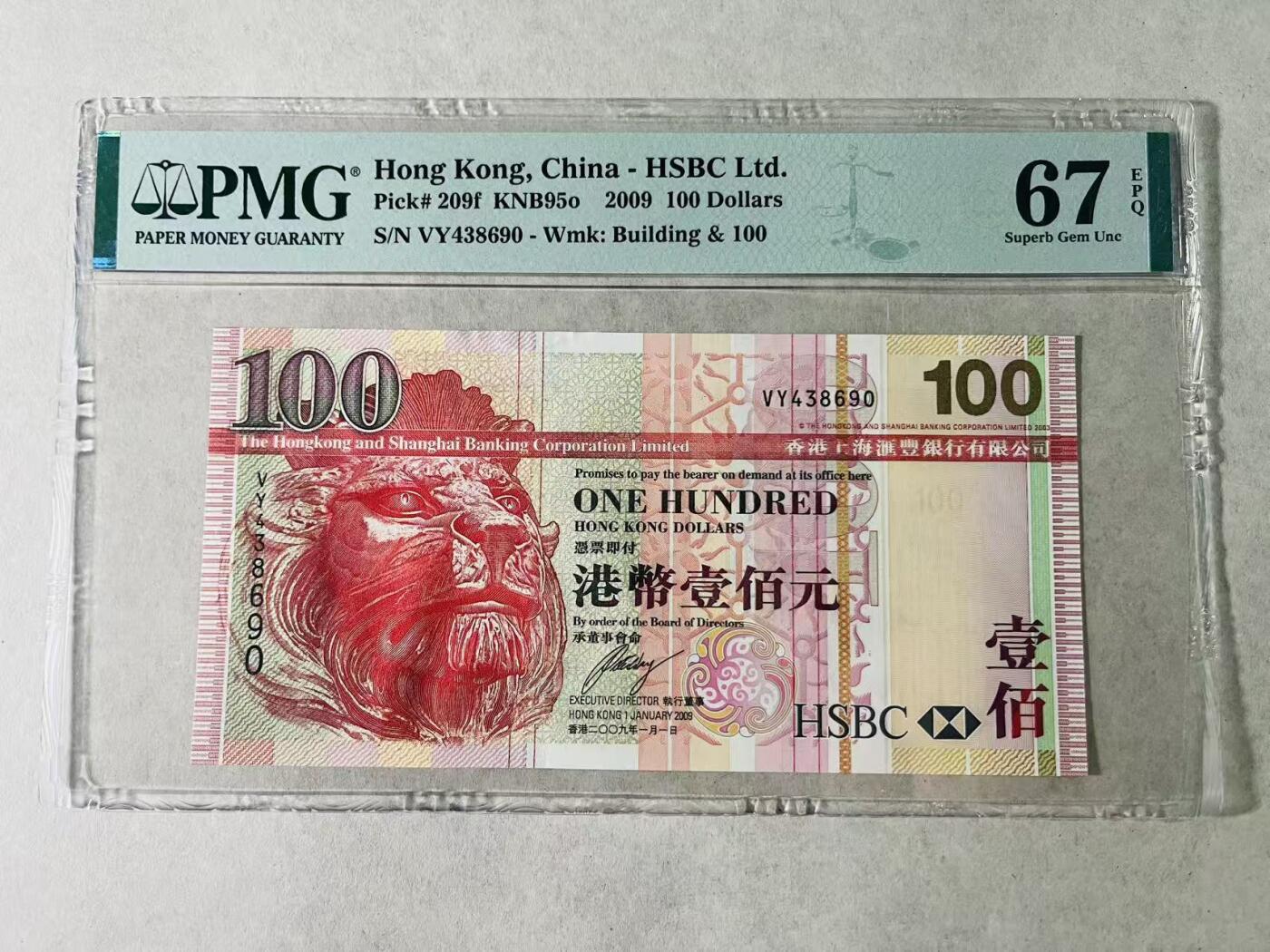【礼羽收藏】🌏世界钱币拍卖第131期 【VY438690】2009年香港上海汇丰银行100元港币，PMG67分EPQ；