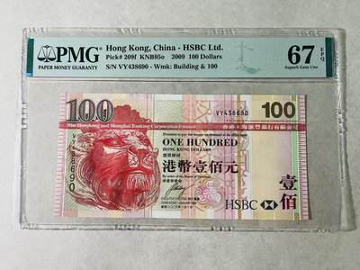 【礼羽收藏】🌏世界钱币拍卖第131期 - 【VY438690】2009年香港上海汇丰银行100元港币，PMG67分EPQ；
