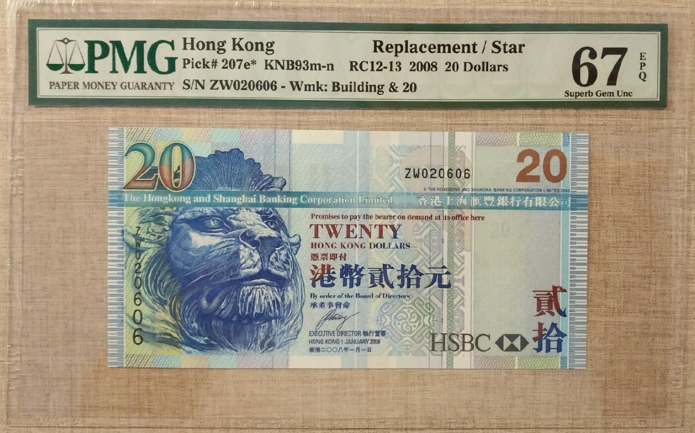 香港汇丰银行20元补号